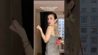 Если кто-то спросил, куда ты так вырядилась?! Иди переоденься!