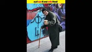 सऊदी अरब की सबसे अमीर भिखारी  | Story Of Eisha Begger | #shorts