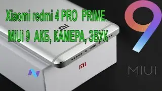 Хiaomi redmi 4 PRO  PRIME. MiUi 9  АКБ, КАМЕРА, ЗВУК