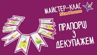 Майстер-клас 