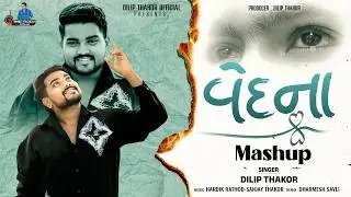 Vedna ( વેદના ) | Dilip Thakor | Gujarati Sad Mashup | Dilip Thakor New Song |