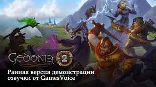 Gedonia 2 — Ранняя версия демонстрации озвучки от GamesVoice