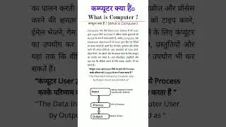 Definition of Computer|कम्प्यूटर परिचय|