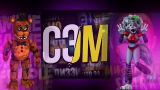 КАК СКАТИЛСЯ СЭМ и ЧТО С НИМ СЕЙЧАС?