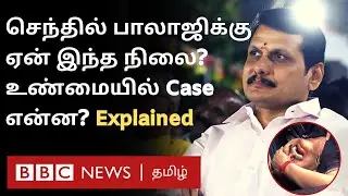 Senthil Balaji-க்கு சொந்தமான இடங்களில் ED Raid ஏன்? வழக்கின் முழுமையான விவரம் Explained