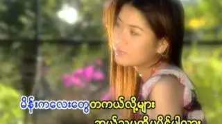 ပုိင္ရွင္-Paing Shin
