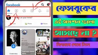Facebook Shortcut Bar Settings-How to add or remove icon from facebook shortcut bar.Aditto officials