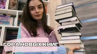 НЕ МОГУ ОСТАНОВИТЬСЯ ПОКУПАТЬ КНИГИ🥲