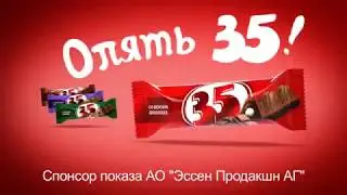 Опять 
