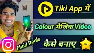 Instagram trend fluid magic reel kaise banaye  | Instagram like follow magic reel kese banaye