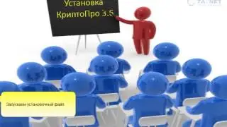 Установка ПП КриптоПро CSP
