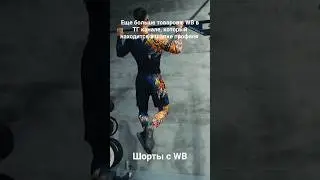 Спортивные шорты с WB