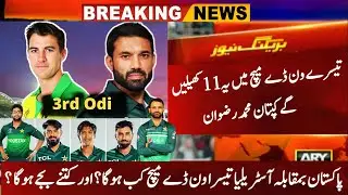 Pakistan vs Australia 3rd ODI Playing 11 | Australia Playing 11 | PAK vs AUS | Pakistan Playing 11