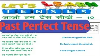 Past Perfect Tense| केवल 6 मिनट में |इससे आसान कहीं औऱ नहीं