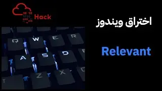 اختراق سيرفر TryHackMe | Relevant