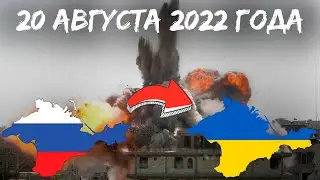 Крым. Удар Беспилотником по Штабу Черноморского Флота в Севастополе. 20 августа 2022 года.