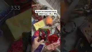 💍БУДЕТ ЛИ ЗАМУЖЕСТВО в 2024 ГОДУ👰🏻‍♀️🤵‍♂️