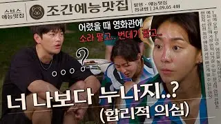 영화관에서 뭘 팔았다고..? (귀를 의심) #정글밥