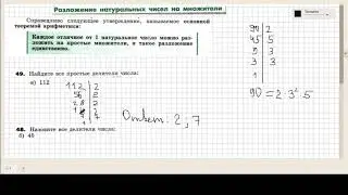 Разложение натуральных чисел на множители.
