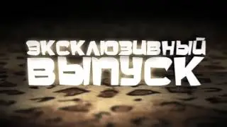 АНОНС +100500   Пьяная Акробатика