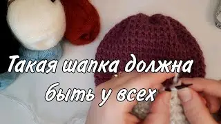 Эта шапка должна быть у всех 