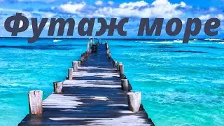 Море. Футаж