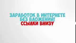 как заработать деньги