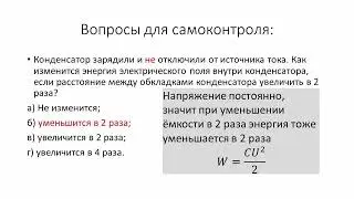 Энергия плоского конденсатора