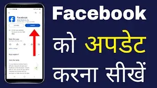 How to update Facebook in 2024 | How to update Facebook from Play Store | FB Update