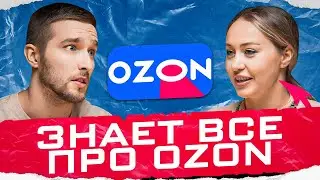 ЧТО продавать на OZON? Инструкция от эксперта