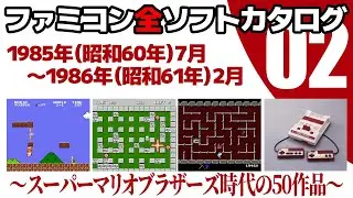 Catalog of All Famicom Games #2