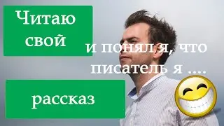 Рассказ "Экстренный случай"