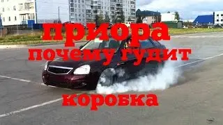 ПРИОРА, замена подшипников в КПП, почему гудит коробка!