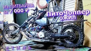 ПитоЧоппер | ПОДГОТОВКА К ВЫЕЗДУ | Часть 7