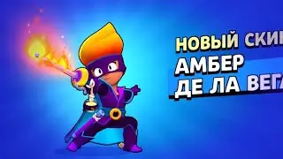Амбер де ла вега