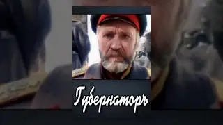 Губернаторъ (1991) фильм