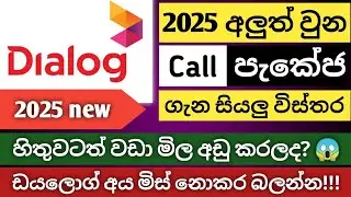 Dialog Call Packages new price | Dialog Unlimited Call Packages | 2025