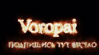 Интро