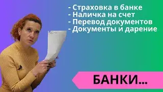 318. Вопросы по теме БАНК.