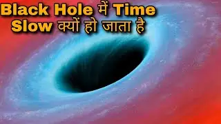 Black Hole के पास जाने पर Time Slow क्यों होता है | Black Hole  का रहस्य | The Mystery Of Black Hole