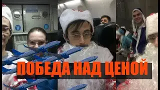 Авиакомпания Победа. Дед Мороз летит в Дагестан.