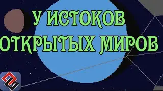 У Истоков Игр с Открытыми Мирами ч.1 (Old-Games.RU Podcast №30)