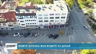 RM TV: Момче изчезна във водите на Дунав