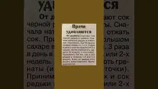 Сок черной редьки и гранат от диабета 