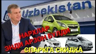 Шошилинг ! GM Uzbekistan СКИДКА ЭЛОН КИЛДИ !!!
