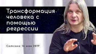 Регрессия в прошлые жизни. Есть ли в этом ценность?