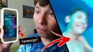 SIRI нас телепортировала в аквапарк!! + КОНКУРС !!⚡🔥⛅
