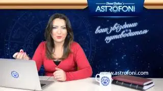 Телец: Aстрологический прогноз на неделю 16 - 22 февраля 2015 года