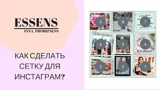 Как разделить одно фото на несколько для инстаграм?