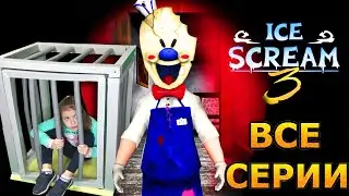 Ice Scream in real life